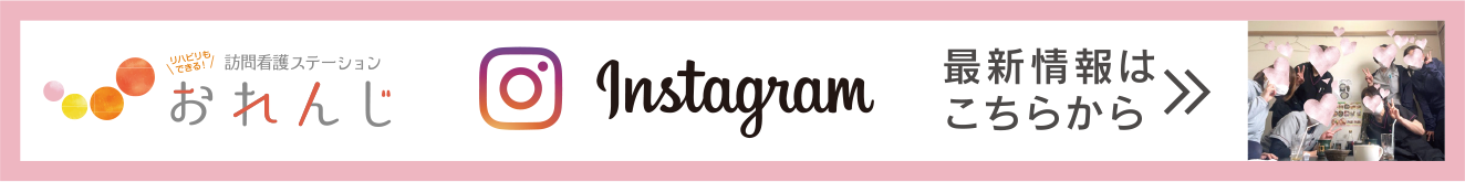 instagram 最新情報はこちらから